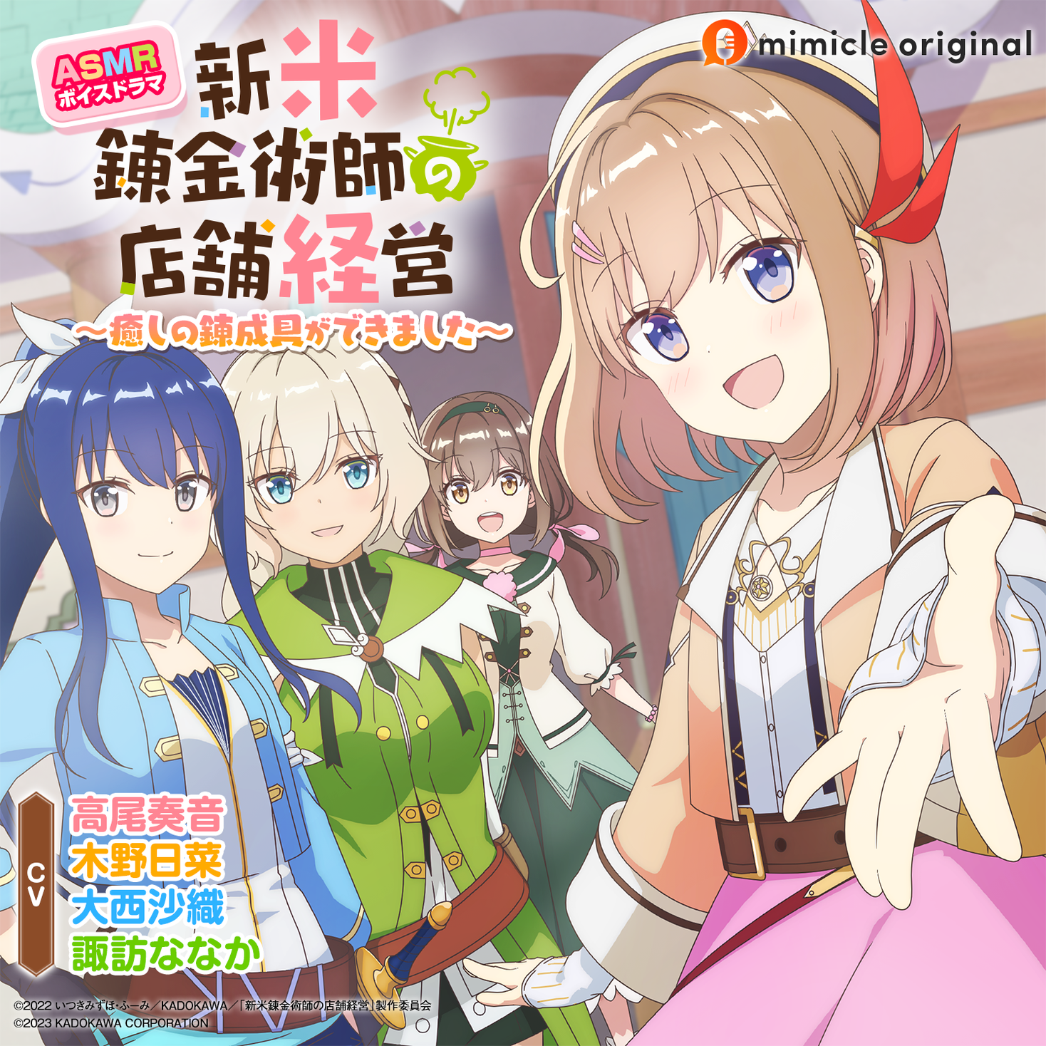 TVアニメ『新米錬金術師の店舗経営』のASMRボイスドラマが登場
