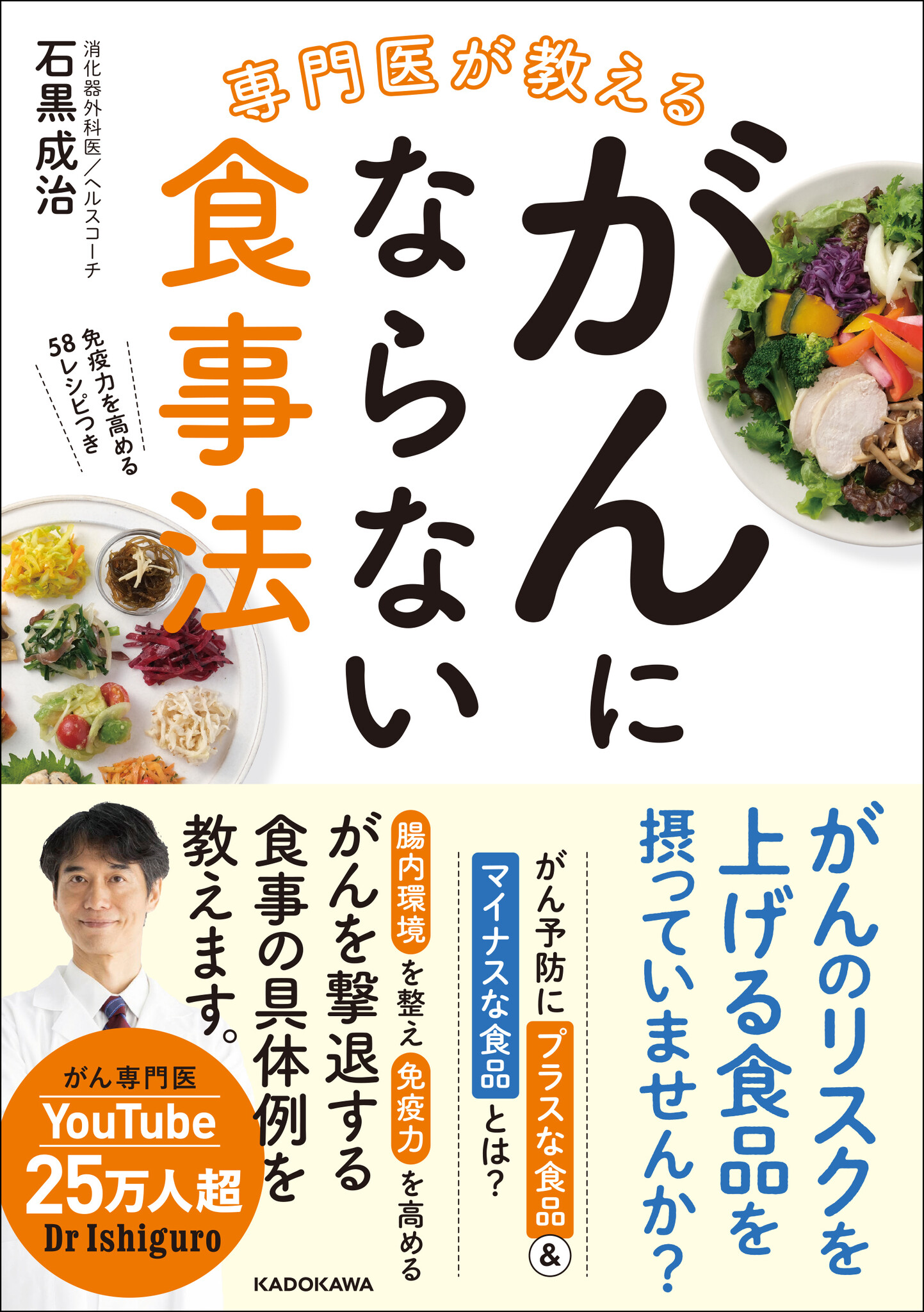 免疫力を高める食事でがんは防げる！ 20年以上、大腸がんの外科治療に