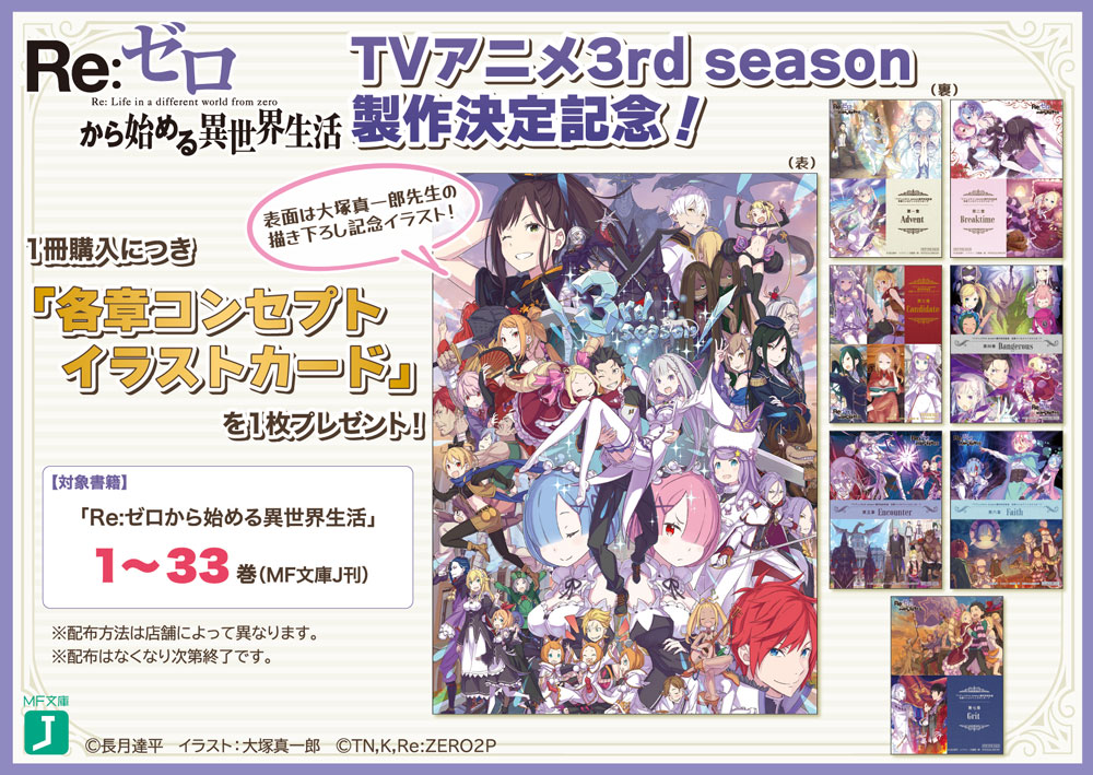 Re:ゼロから始める異世界生活（リゼロ）』TVアニメ3rd season製作決定