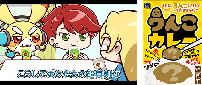 カドアナ初のカードゲーム『うんこカレー』がYouTubeアニメ「ペケペケ