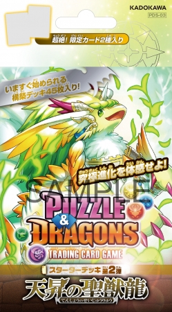 パズル&ドラゴンズTCG スターターデッキ 第2弾 天昇の聖獣龍