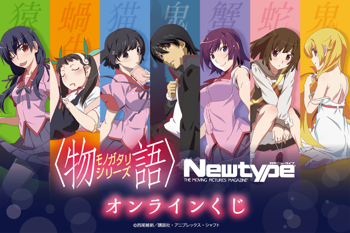 物語シリーズ グッズセット ①