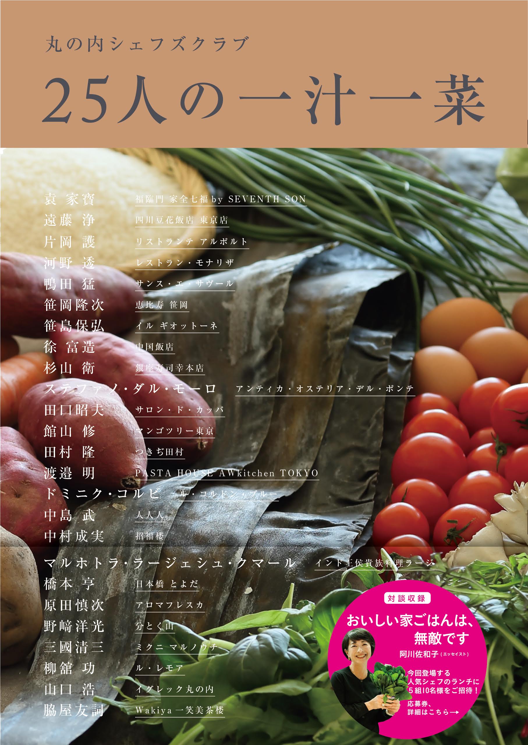 丸の内シェフズクラブｐｒｅｓｅｎｔｓ 丸の内シェフズクラブ 25人の一汁一菜 3月6日発売予定 株式会社kadokawaのプレスリリース