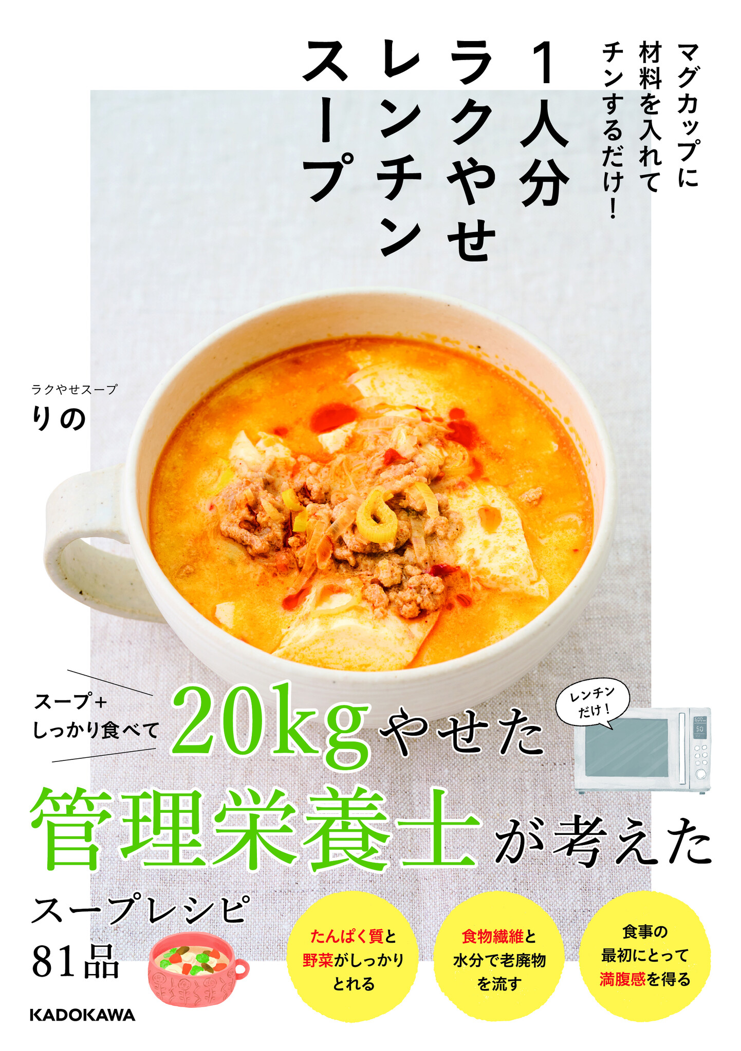 スープの力　MARUKYU（レシピ本と取扱説明書つき） スープの力】スープメーカー・取扱説明書・レシピ本セット 【公式通販】