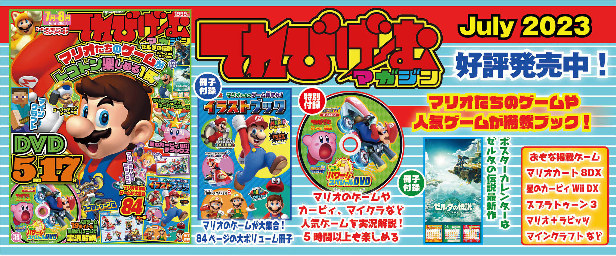 マリオたちのイラストが満載された84ページ小冊子＆人気ゲーム実況DVD