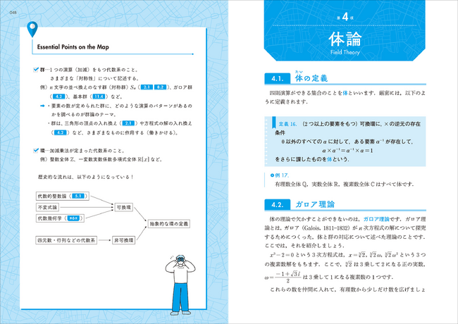 数学マニア垂涎！ 27歳現役教師が著す『数学の世界地図』が遂に登場