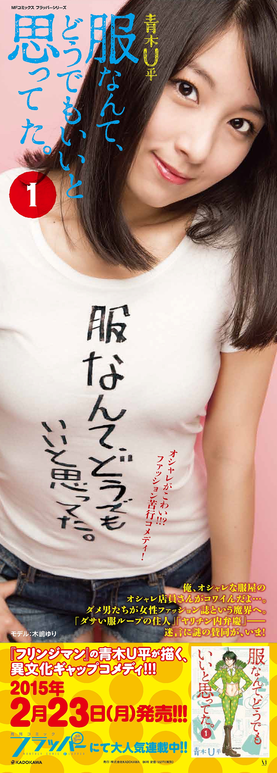 モデル木嶋ゆりがセクシーグラビアで青木ｕ平の新作 服なんて どうでもいいと思ってた を応援 株式会社kadokawaのプレスリリース