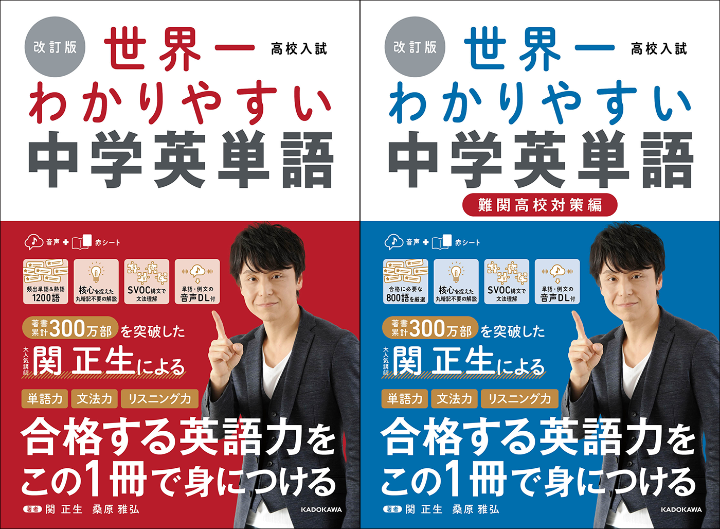 著書累計300万部を突破したカリスマ講師・関正生による「丸暗記の