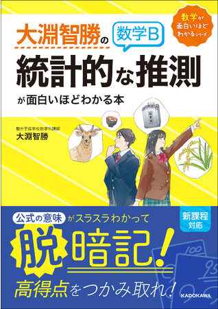 AI時代を生き抜く統計学の基礎が学べる】大手予備校数学科講師・大淵