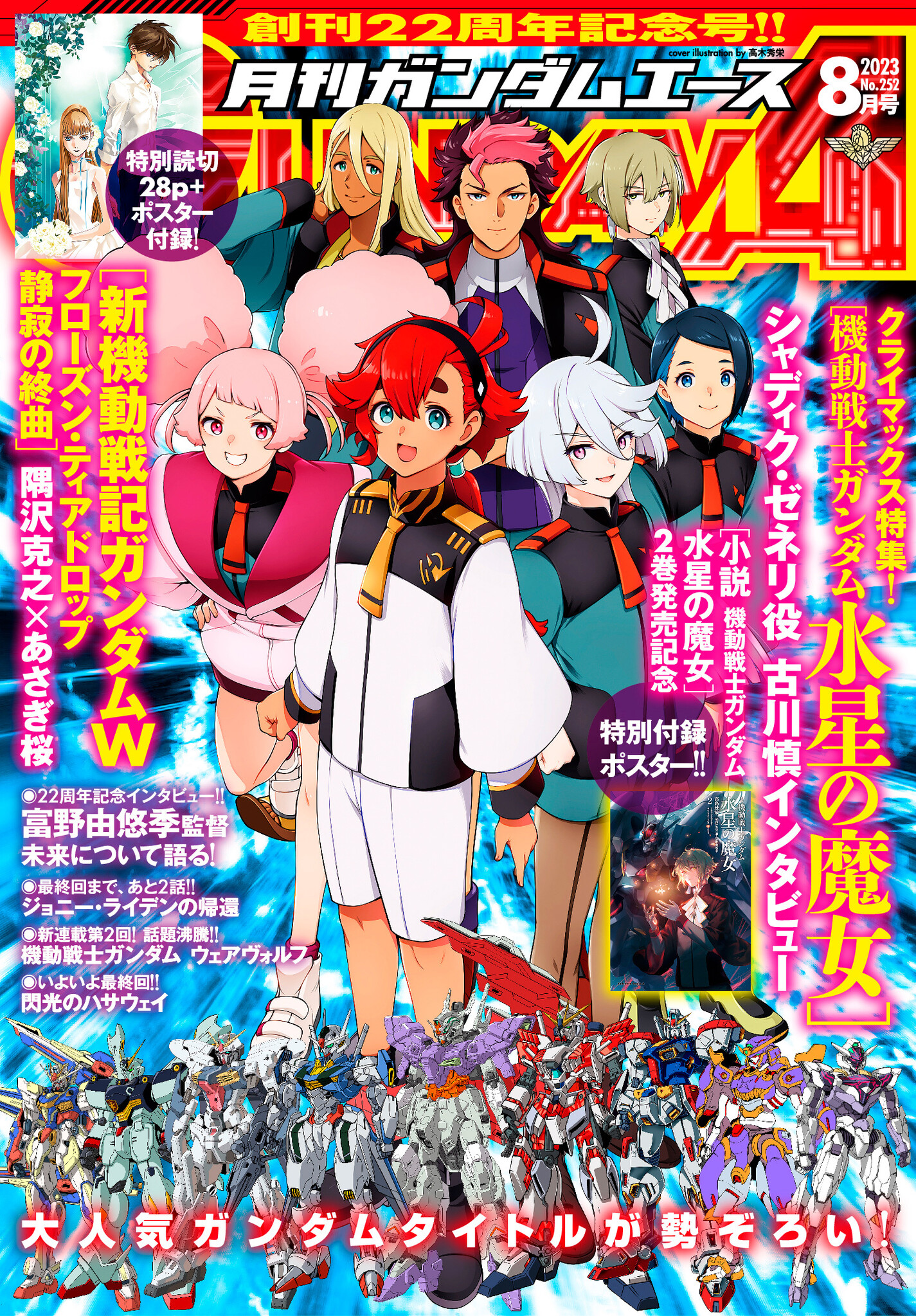 月刊ガンダムエース OK101-0382-