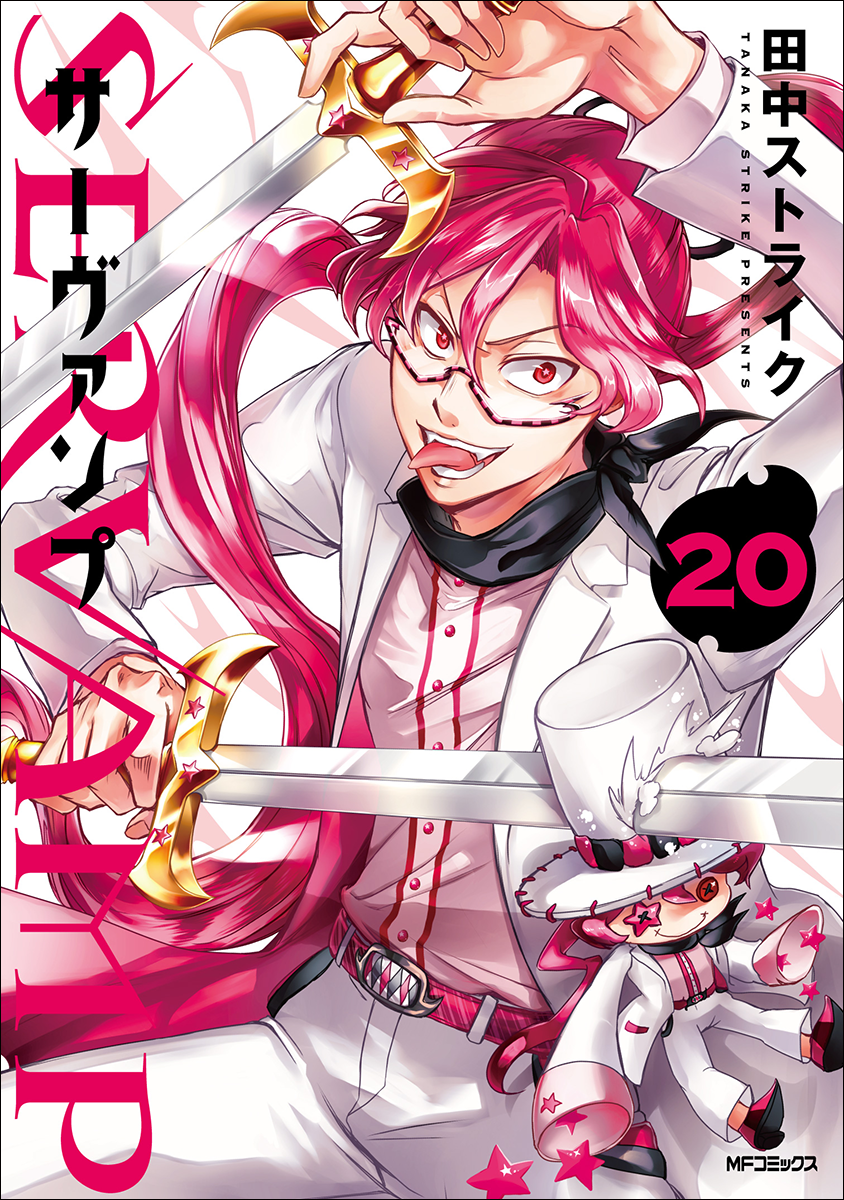 物語は、ついに最終章へ──。『SERVAMP-サーヴァンプ