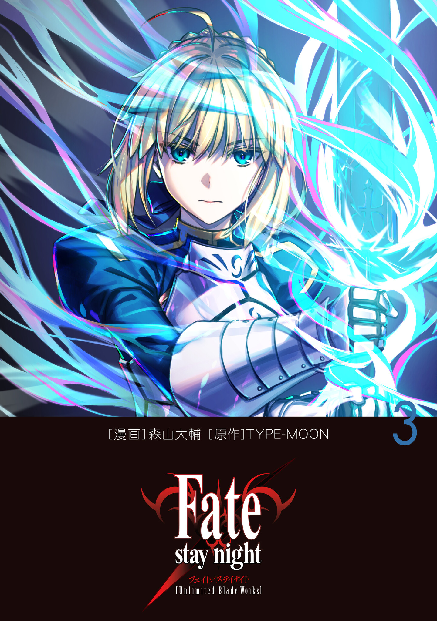 アルター ヒロインX Fate/stay night