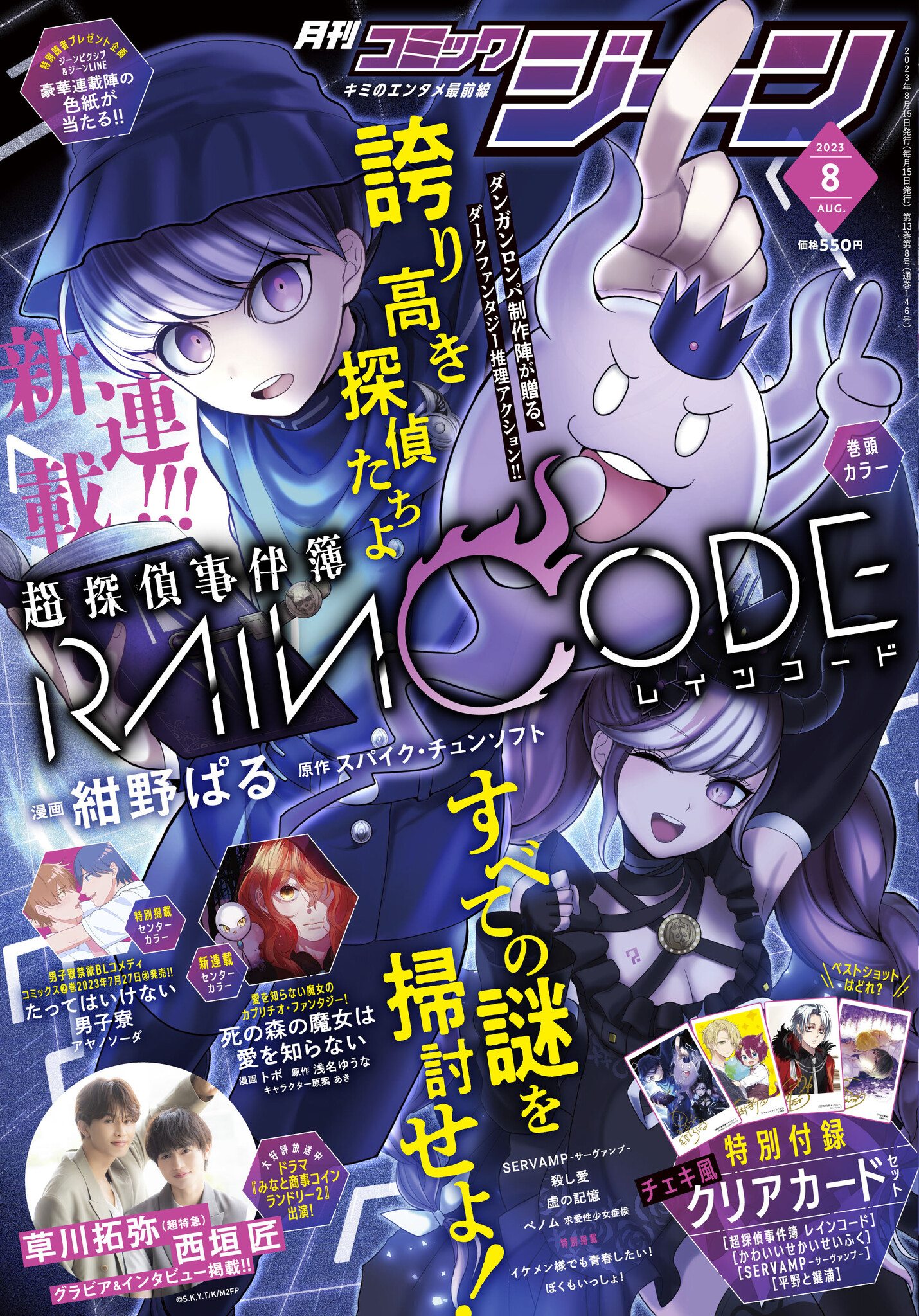 月刊コミックジーン　2013.8〜2014.10 月刊コミックジーン7月号が2024年6月14日（金）に発売！ 創刊13