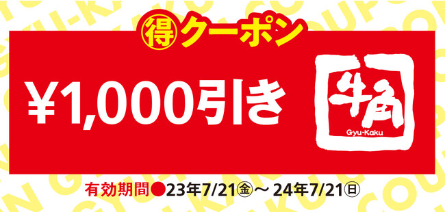 7/21発売】1000円引きクーポン10枚付き！牛角初の公式本「牛角Walker