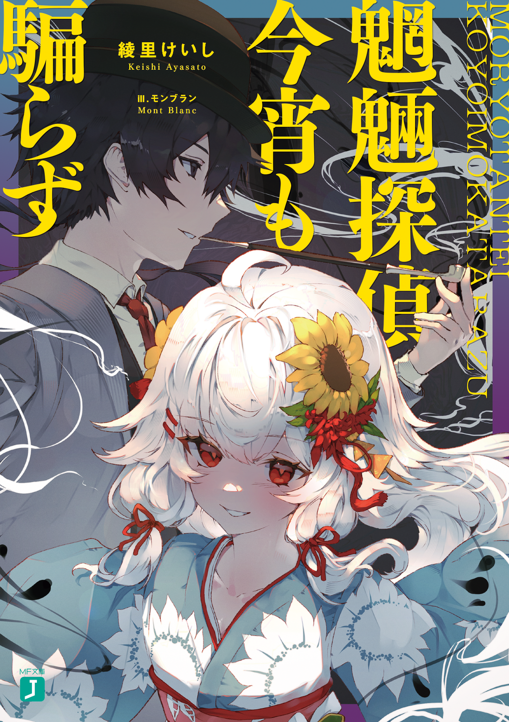 アニメポスター　後夜祭 MIKIMOTOイラスト　アニメポスター d7006-13019-