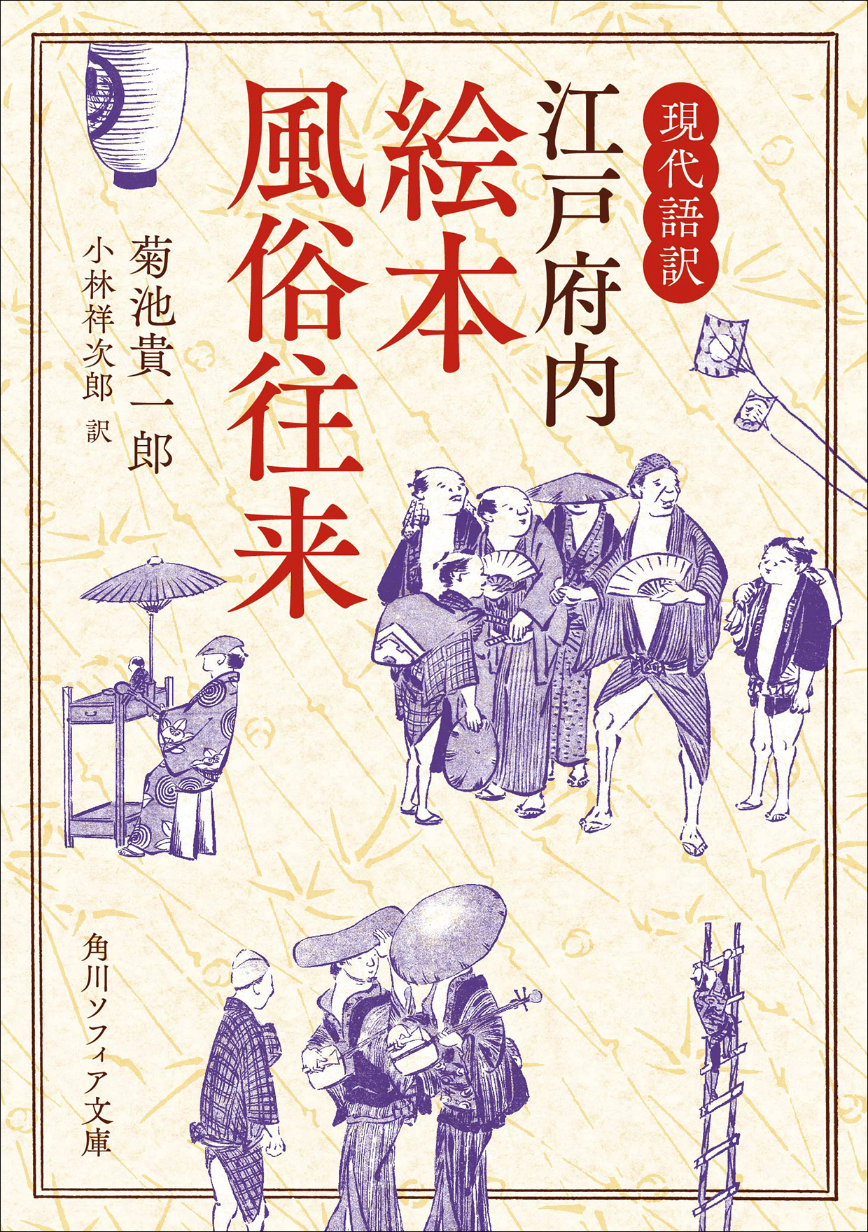 江戸の町の光景を、一緒に覗いてみませんか？ 絵と文で綴った四代目