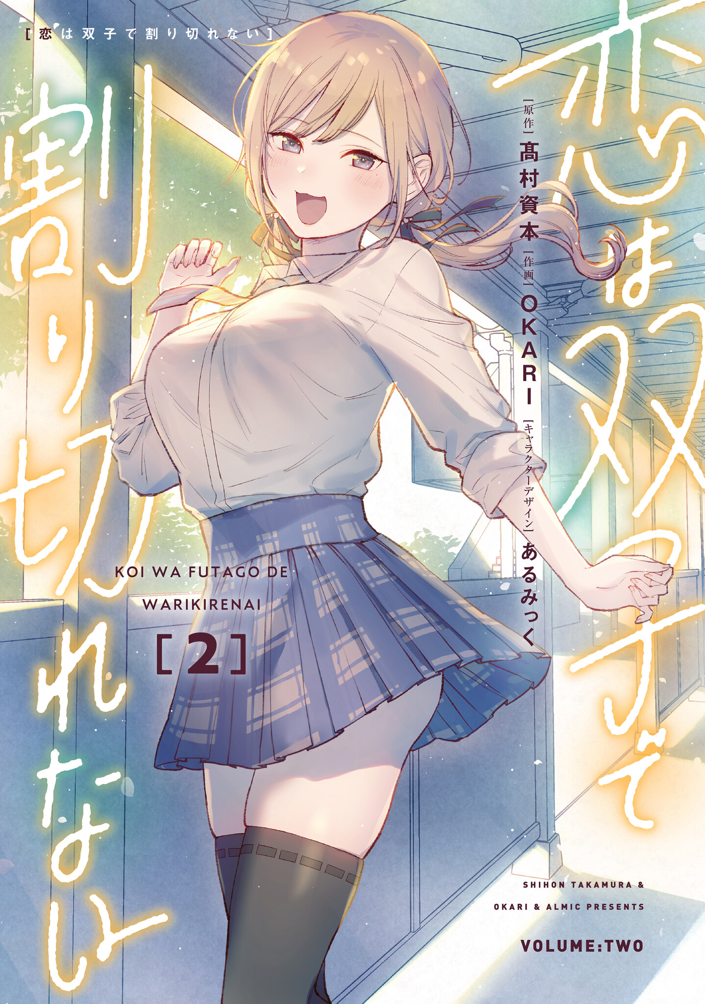 小恋ページ TVアニメ化決定の初恋こじらせラブコメコミカライズ！ 電撃