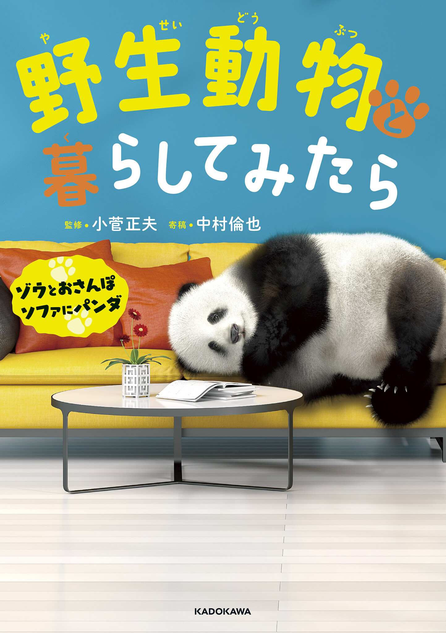 予約好調につき、発売前重版決定!! 俳優・中村倫也さんが特別寄稿