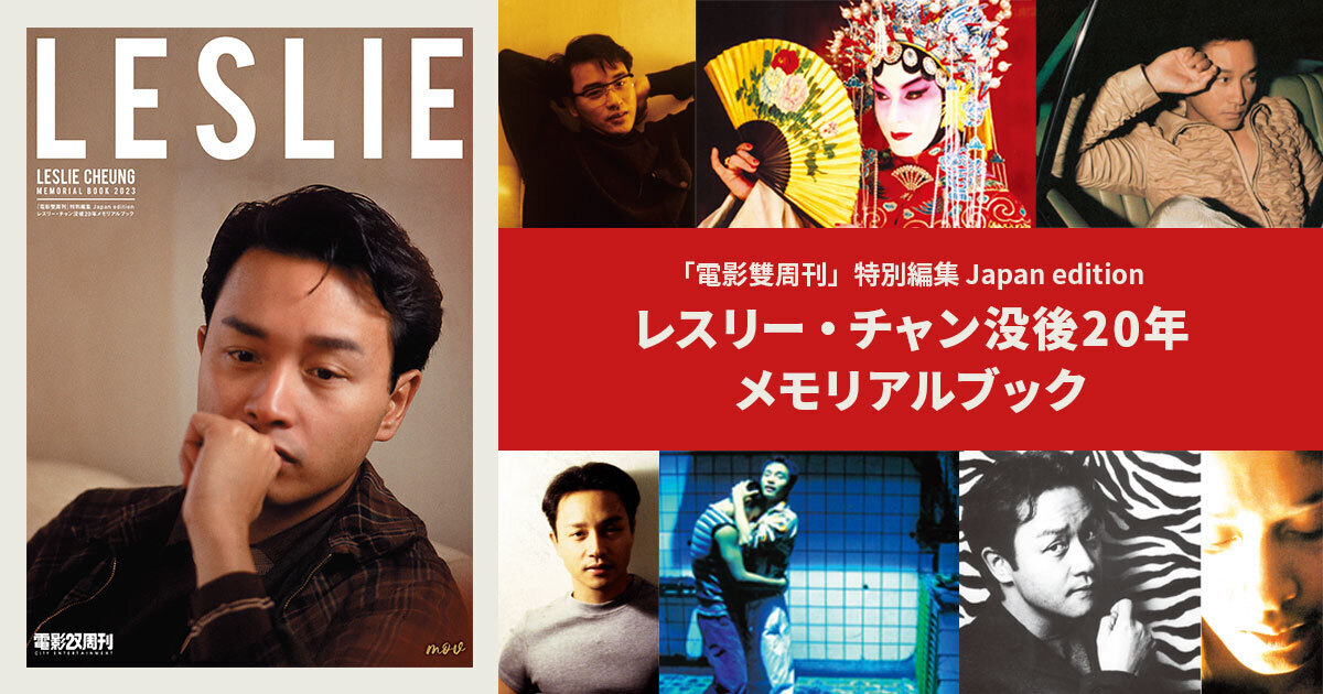 レスリーチャン 写真集 雑誌 - 雑誌