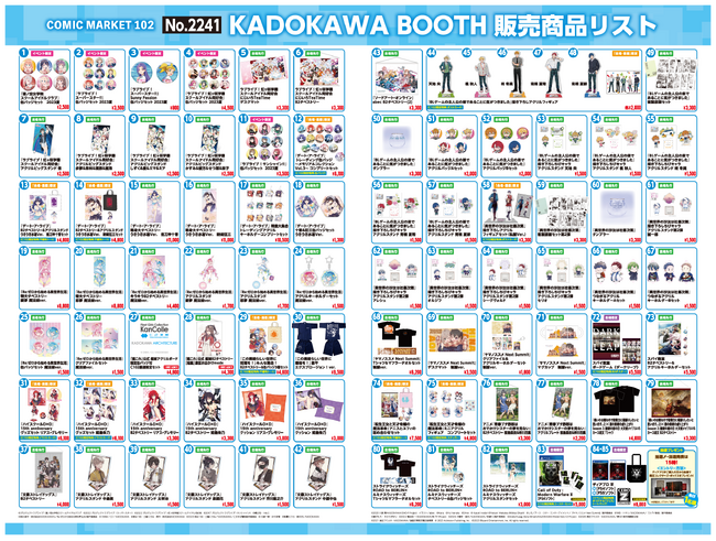 コミケ102の商品是非ともお願いいたします