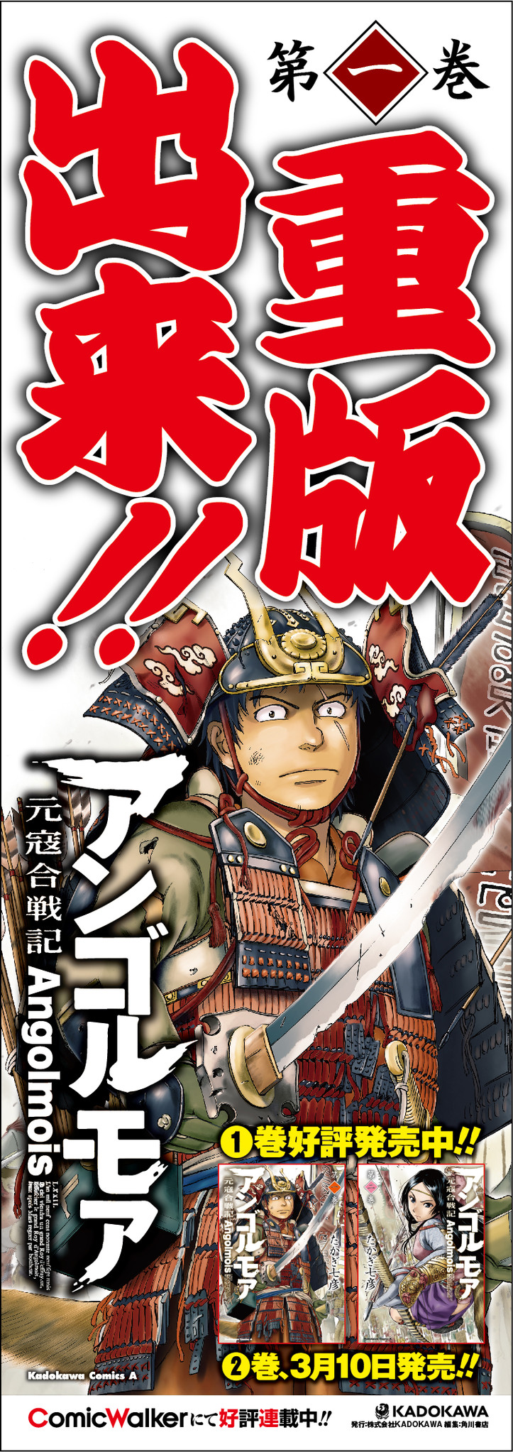 安彦良和氏 幸村誠氏絶賛 コミックス アンゴルモア 元寇合戦記 発売直後の重版決定 株式会社kadokawaのプレスリリース
