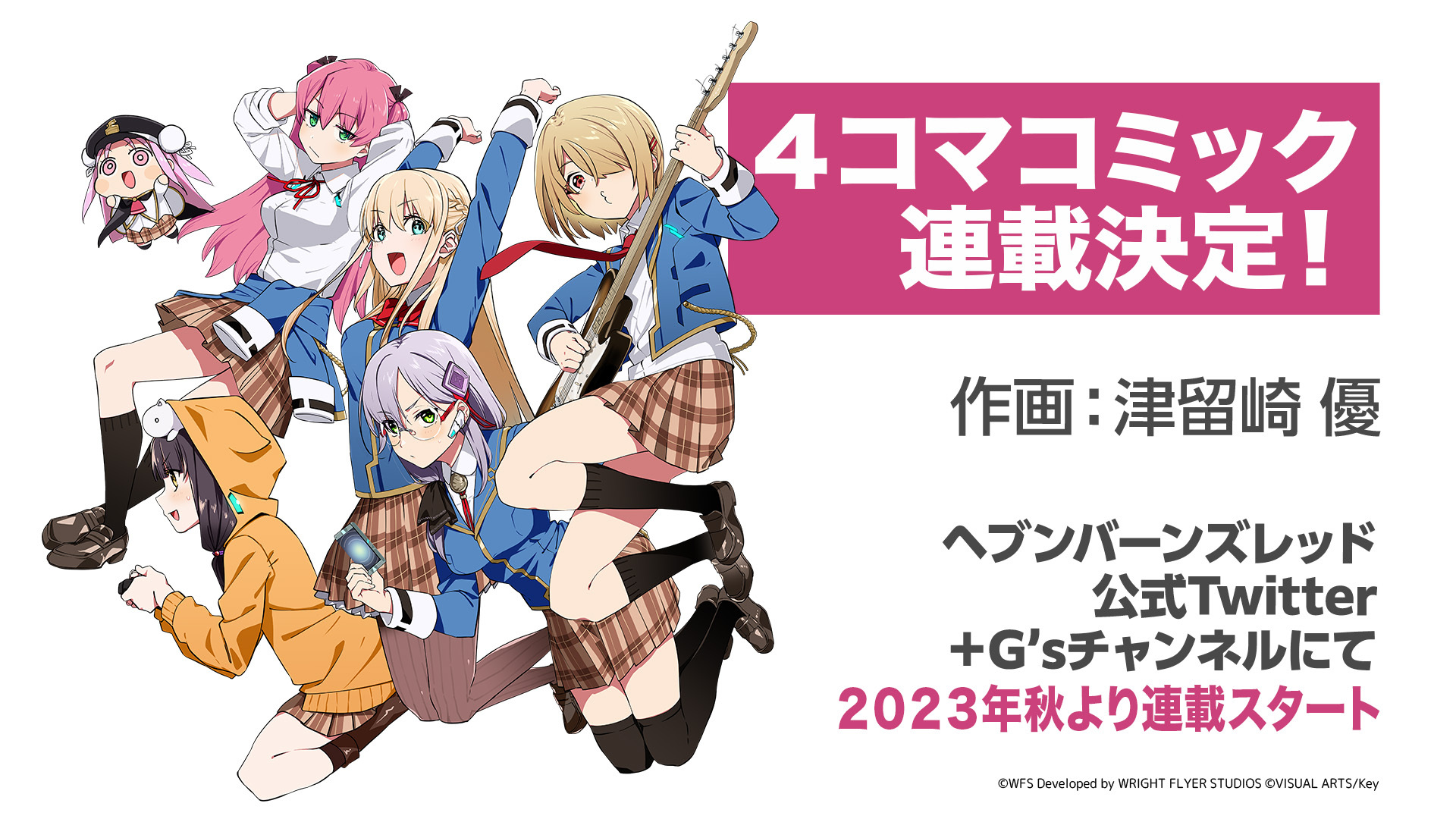 ヘブンバーンズレッド」コミック2作品＆生放送実施決定！ | 商品