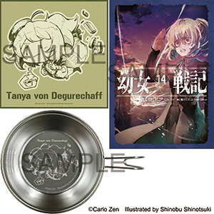小説「幼女戦記 14 Dum spiro,spero ‐下‐」と篠月しのぶ先生描き下ろし