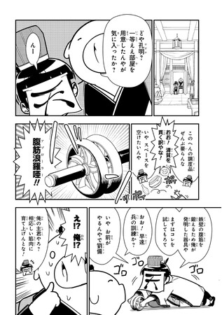 の主役は我々だ！×三国志×筋トレのショートギャグ漫画『我演義 ～乱世の主役は我々だ！～』ヤングエースUPにて連載開始!! | KADOKAWA