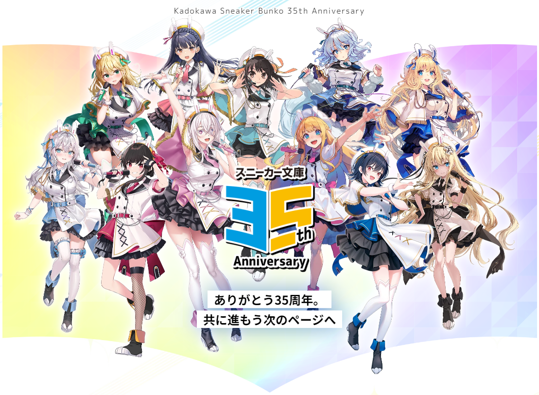 SP 35th Anniversary ハルヒ(サイン入り) 販売 | 角川スニーカー