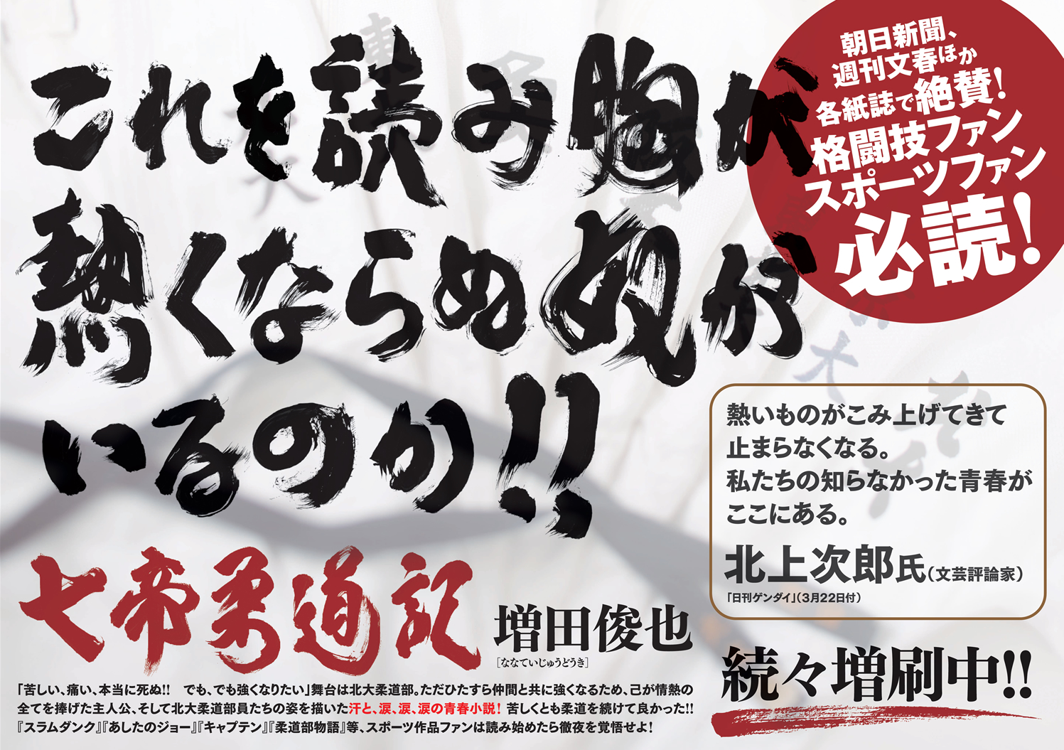 七帝柔道記 が 本の雑誌 上半期ベスト３位に 井上雄彦氏 万城目学氏 森絵都氏ら 各界からの反響続々 株式会社kadokawaのプレスリリース