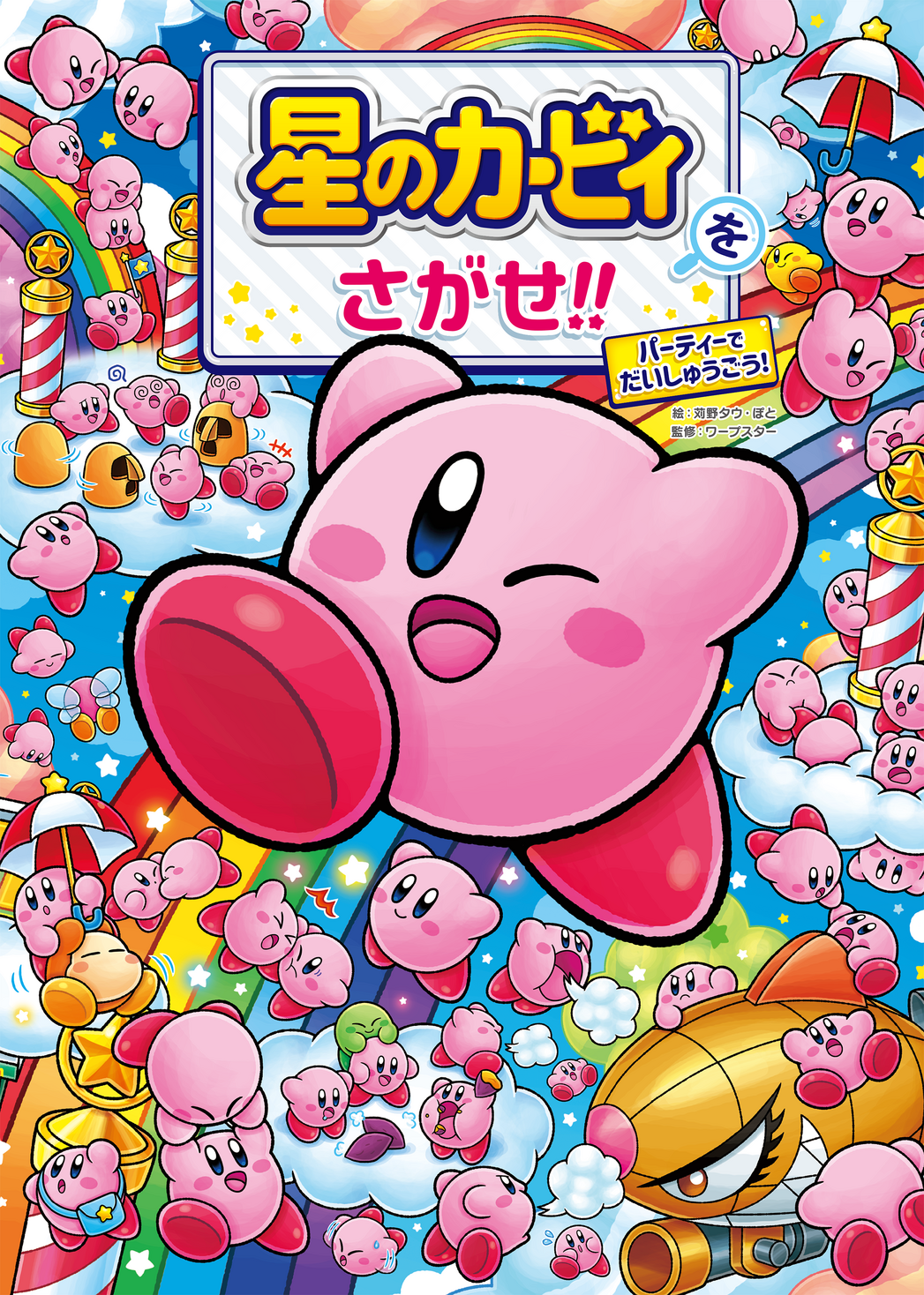 星のカービィ　カービィがたのしくハズむ！　ホッピングカービィ 星のカービィ カービィがたのしくハズむ！ ホッピングカービィ 【公式