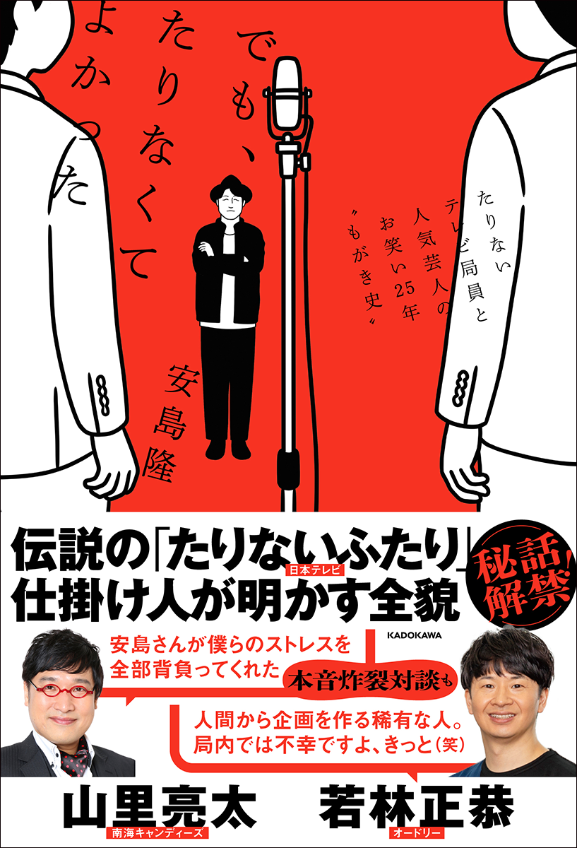 たりないふたり　ブランケット　山里亮太　若林正恭　ブルー　イエロー 1003aCCZ0046_m1_a001.jpg