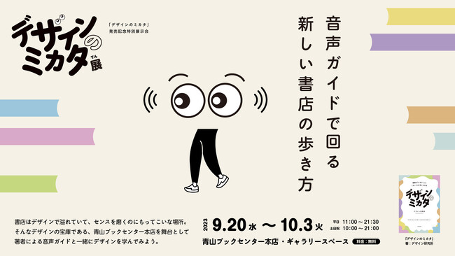 9月20日より開催】日本初!? 青山ブックセンターに並ぶ全ての本が