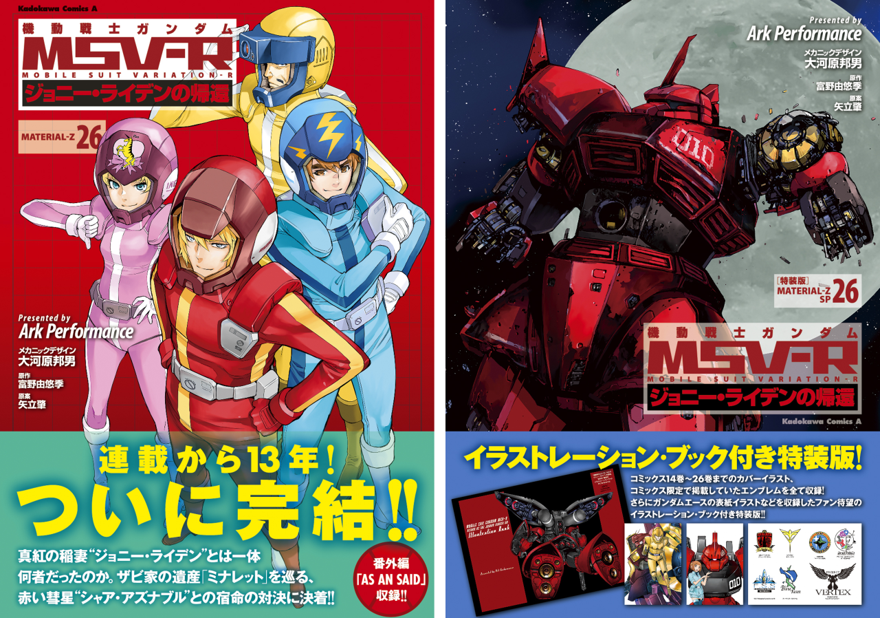 機動戦士ガンダムMSV-R ジョニー・ライデンの帰還 1～23巻 - コミック 