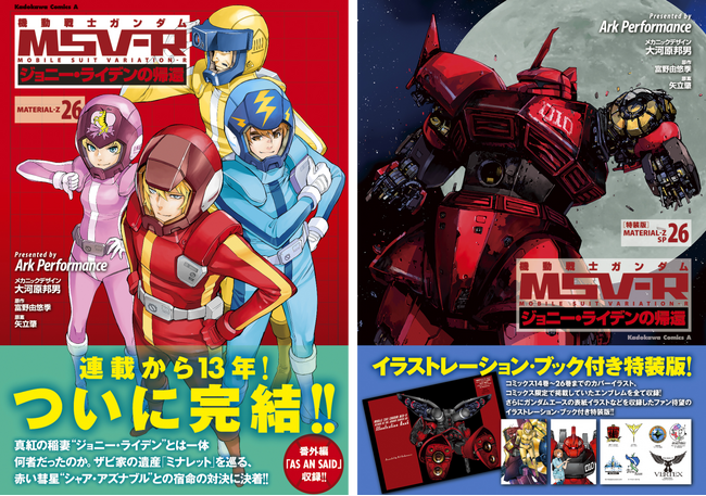 連載から13年、ついに完結！『機動戦士ガンダムＭＳＶ‐Ｒジョニー 