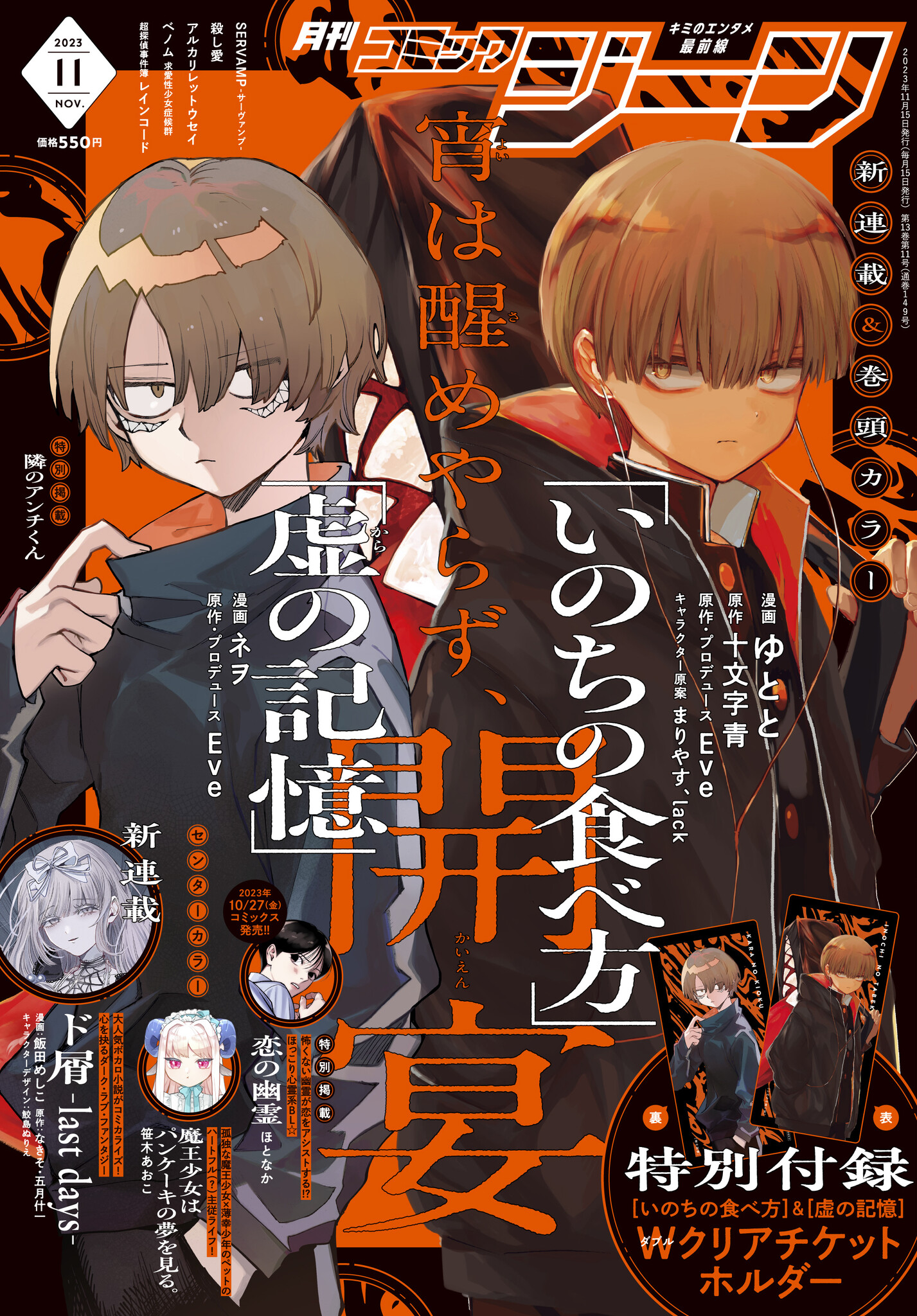 月刊コミックジーン11月号が2023年10月14日（土）に発売！ 表紙は新 