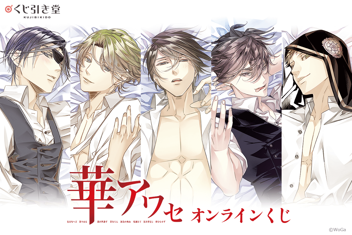 B's-LOG ビーズログ 華アワセ アクリルポートレート　非売品　当選品 d7006-13518-