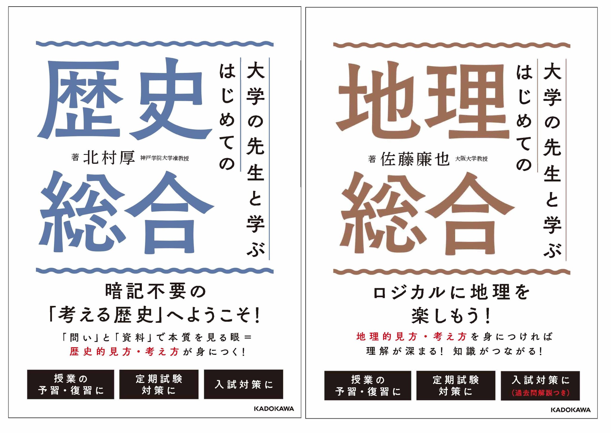 大学の先生と学ぶ 公共・歴史総合・地理総合 3冊セット 大学の先生だから教えられる本質！ 『大学の先生と学ぶ はじめて