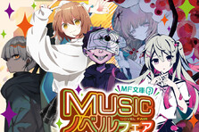 10月は新シリーズが3作品！　新作TVアニメが待ち遠しい大人気シリーズの最新作や、「MUSICノベルフェア」開催情報も！　MF文庫J　10月新刊は10月25日（水）発売!!