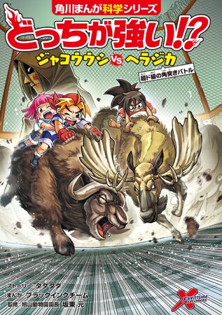 どっちが強い!? ジャコウウシvsヘラジカとどっちが強い!?