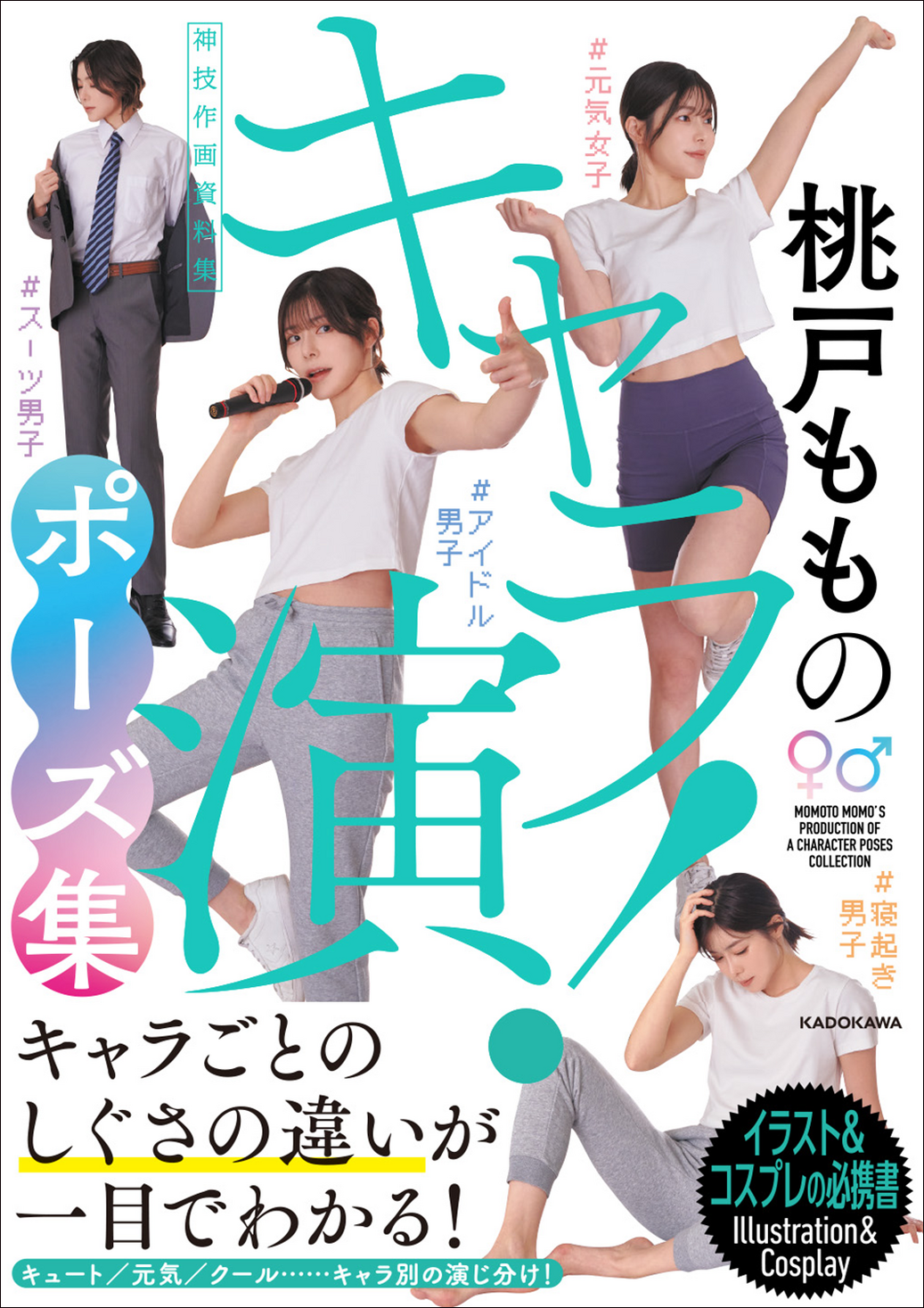 貴重ポーズ集他セットでのご紹介