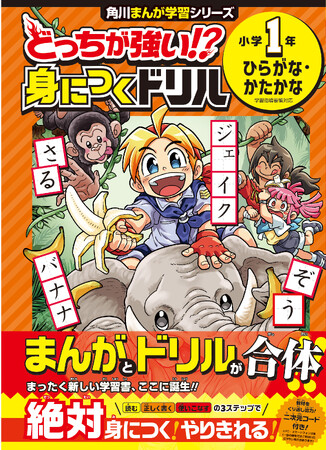 大人気「どっちが強い!?」から学習ドリルシリーズが誕生!!!!!「どっち