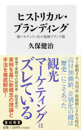 11月の角川新書は名著復活に「歴史」を現在へと繋ぐ方法、そして