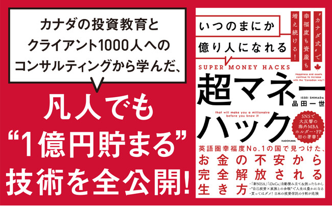 海外ファイナンシャルプランナーが新NISAの活用術と節約術を伝える