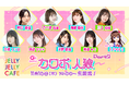 女性声優とVTuber総勢9名による“カワボ人狼”が11月16日(木)生放送決定!照井春佳、五十嵐裕美、加隈亜衣、三上枝織、久保ユリカ、ときのそら が可愛い声で人狼ゲーム!