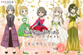 『結城友奈は勇者である 花結いのきらめき』から、キャラクターの誕生日と連動した「Birthday Memorial」オンラインくじVol.5がくじ引き堂に登場!!