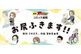 【本日11/11は介護の日/発売日は1/11】“介護芸人”の注目エッセイを倉田真由美がコミカライズ!コミック「お尻ふきます!!」2024年1月11日(木)発売決定