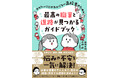 将来の夢や進路に悩む高校生必読! 進路指導のプロ、教育系YouTuber2名による職業と進路のガイドブックがついに完成!
