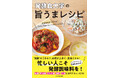 手軽な発酵調味料のレシピでInstagramフォロワー12万人!発酵食大学のレシピ本『発酵食大学の旨うまレシピ』が12月4日(月)発売