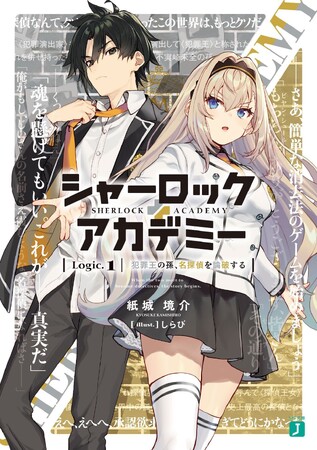 MF文庫J『死亡遊戯で飯を食う。』が『このライトノベルがすごい！2024 